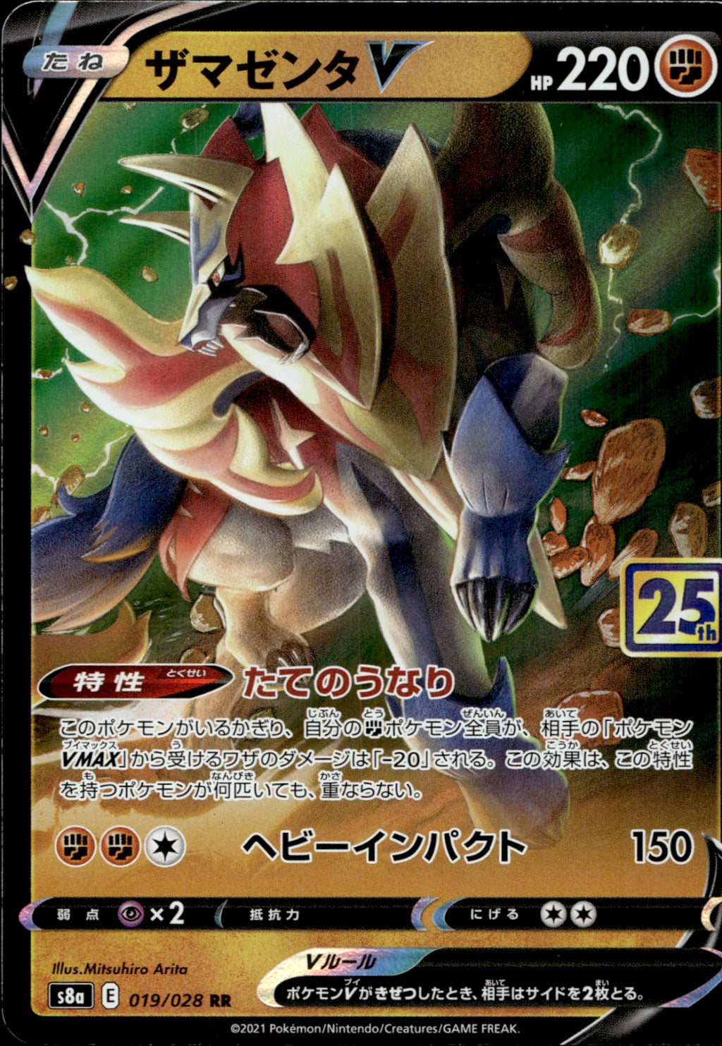 Zamazenta V 019/028 Holo S8a: 25th Anniversary Collection NM