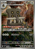 Bastiodon 091/081 Holo M5: Abyss Eye NM