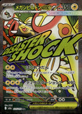 Mega Eelektross ex 225/193 Holo M2a: High Class Pack: MEGA Dream ex NM
