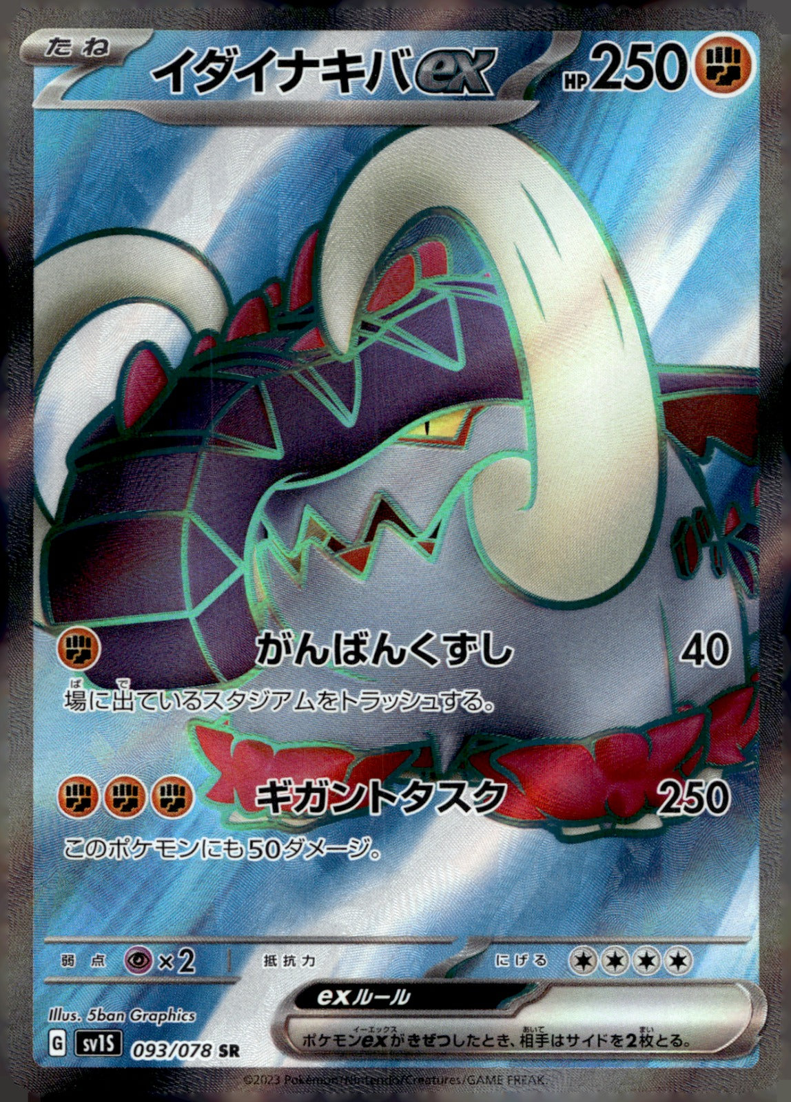 Great Tusk ex 093/078 Holo SV1S: Scarlet ex NM