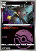 Banette 07 02/136 Gem Pack Vol 3 NM