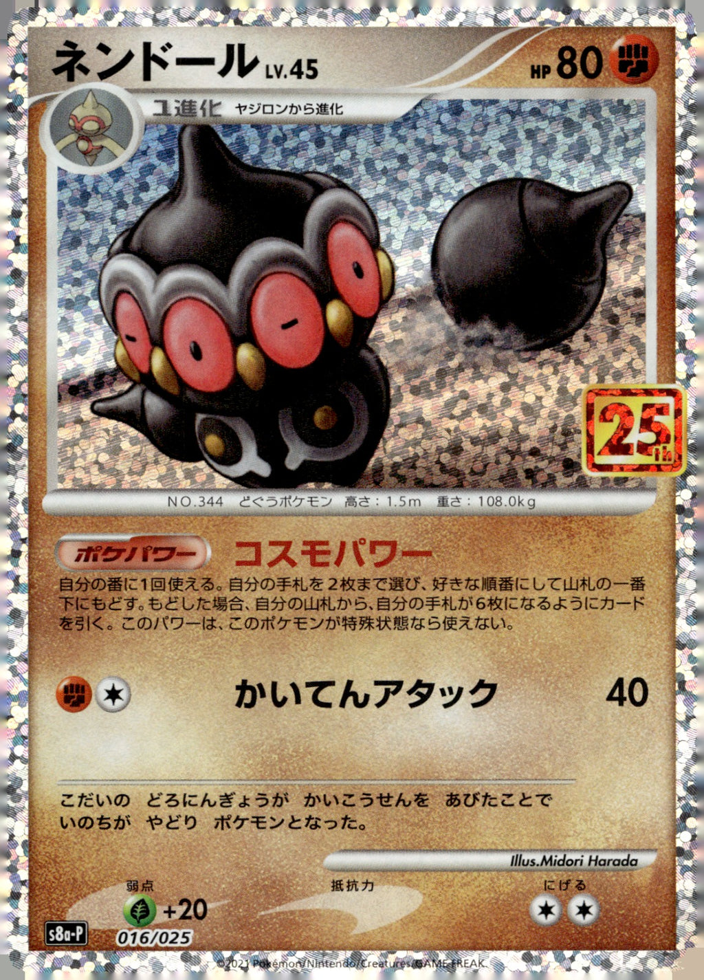 Claydol 016/025 Holo s8a-P: Promo Card Pack 25th Anniversary Edition NM