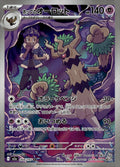 Hop's Trevenant 204/193 Holo M2a: High Class Pack: MEGA Dream ex NM