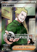 Lt. Surge's Deal 085/063 Holo m1L: Mega Brave NM