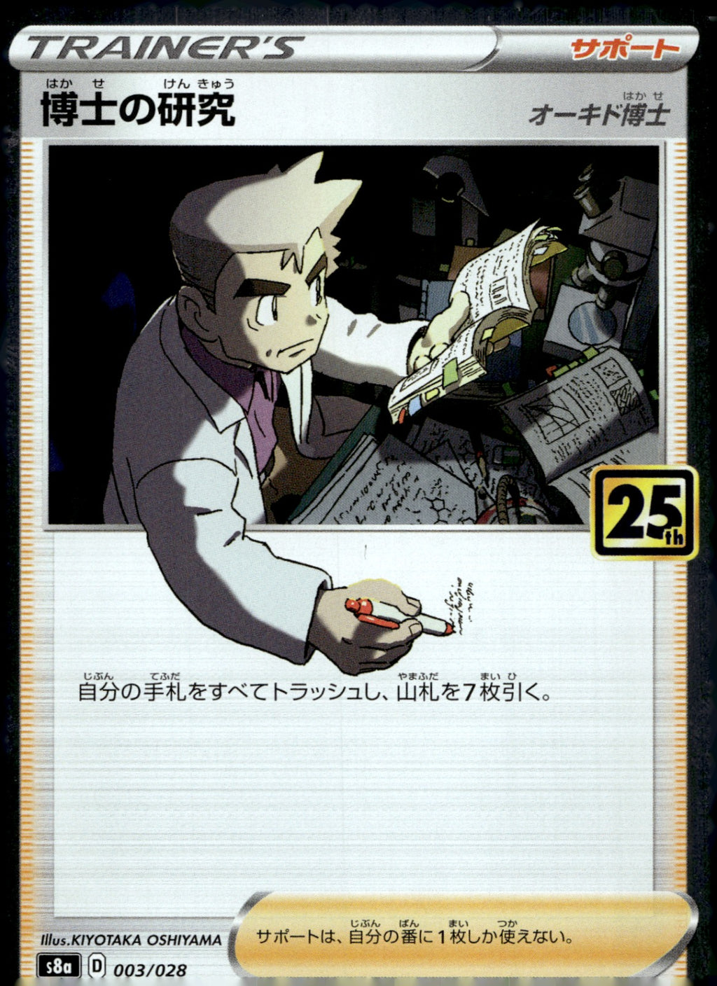 Professor's Research (Mirror Holofoil) 003/028 Holo S8a: 25th Anniversary Collection NM