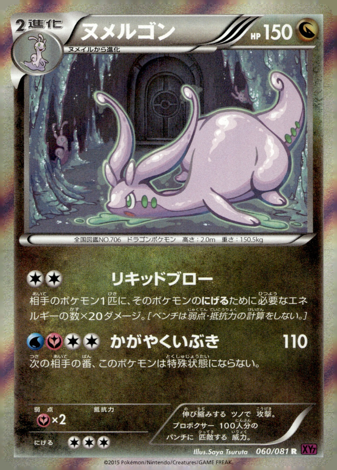 Goodra 060/081 XY7: Bandit Ring NM