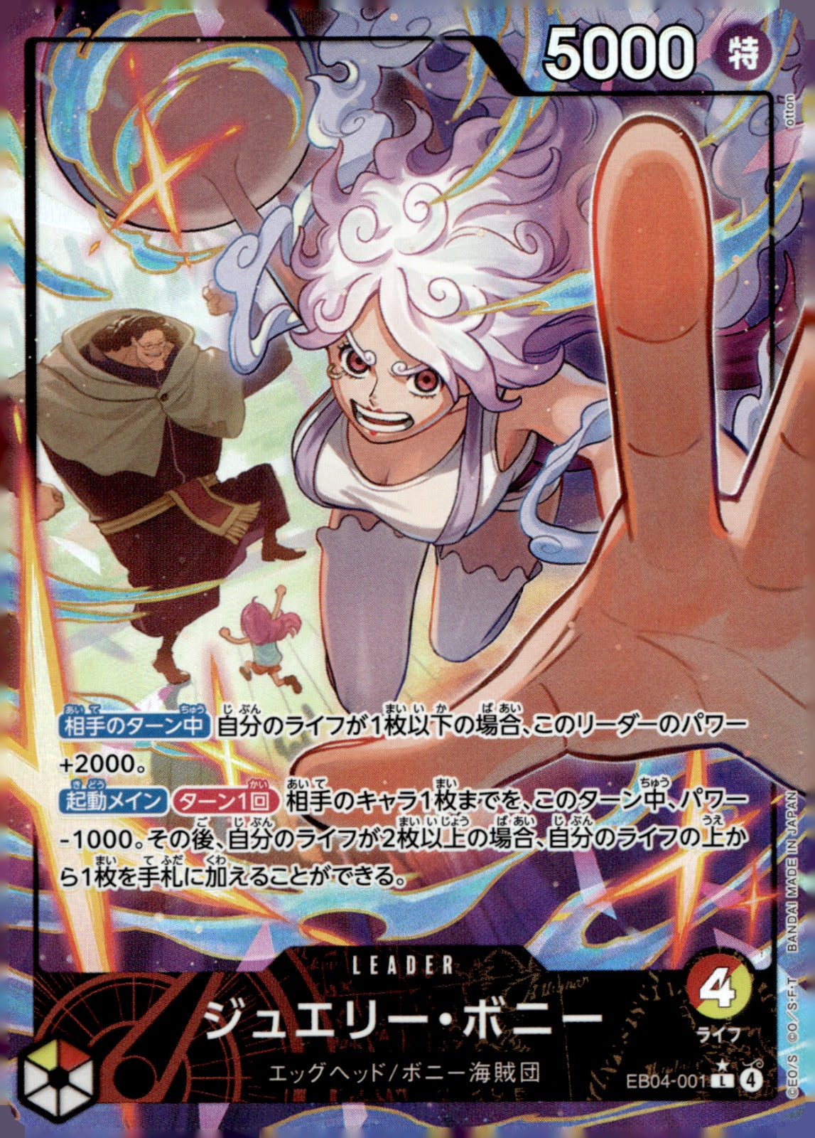 Jewelry Bonney (Parallel) EB04-001 Egghead Crisis NM