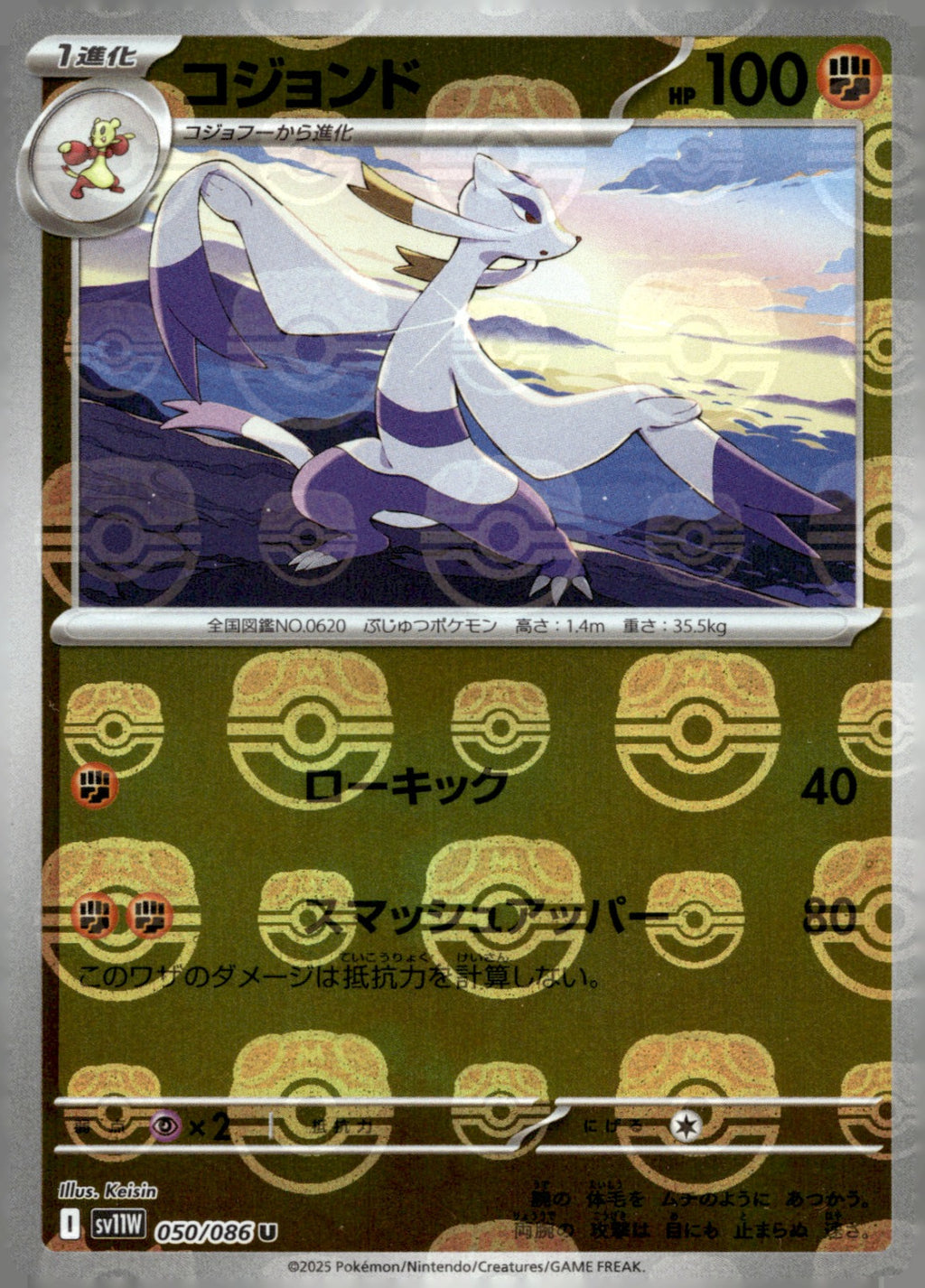 Mienshao (Master Ball Pattern) 050/086 Holo SV11W: White Flare NM
