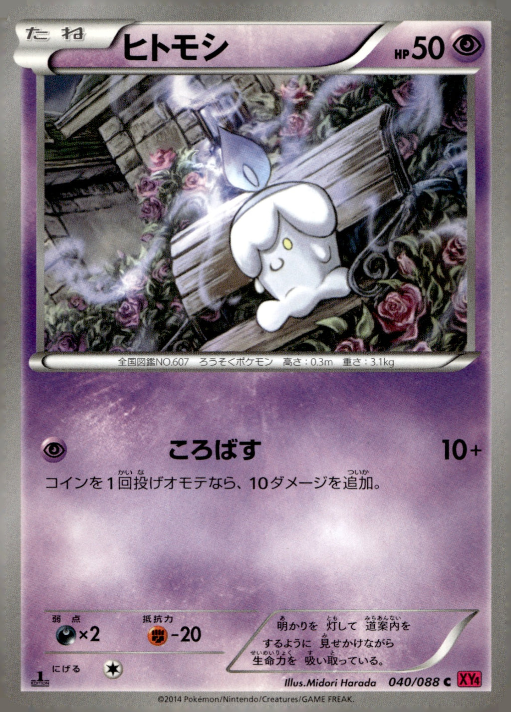 Litwick 040/088 1st Edition XY4: Phantom Gate NM