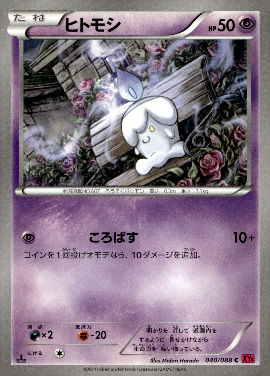 Litwick 040/088 1st Edition XY4: Phantom Gate NM