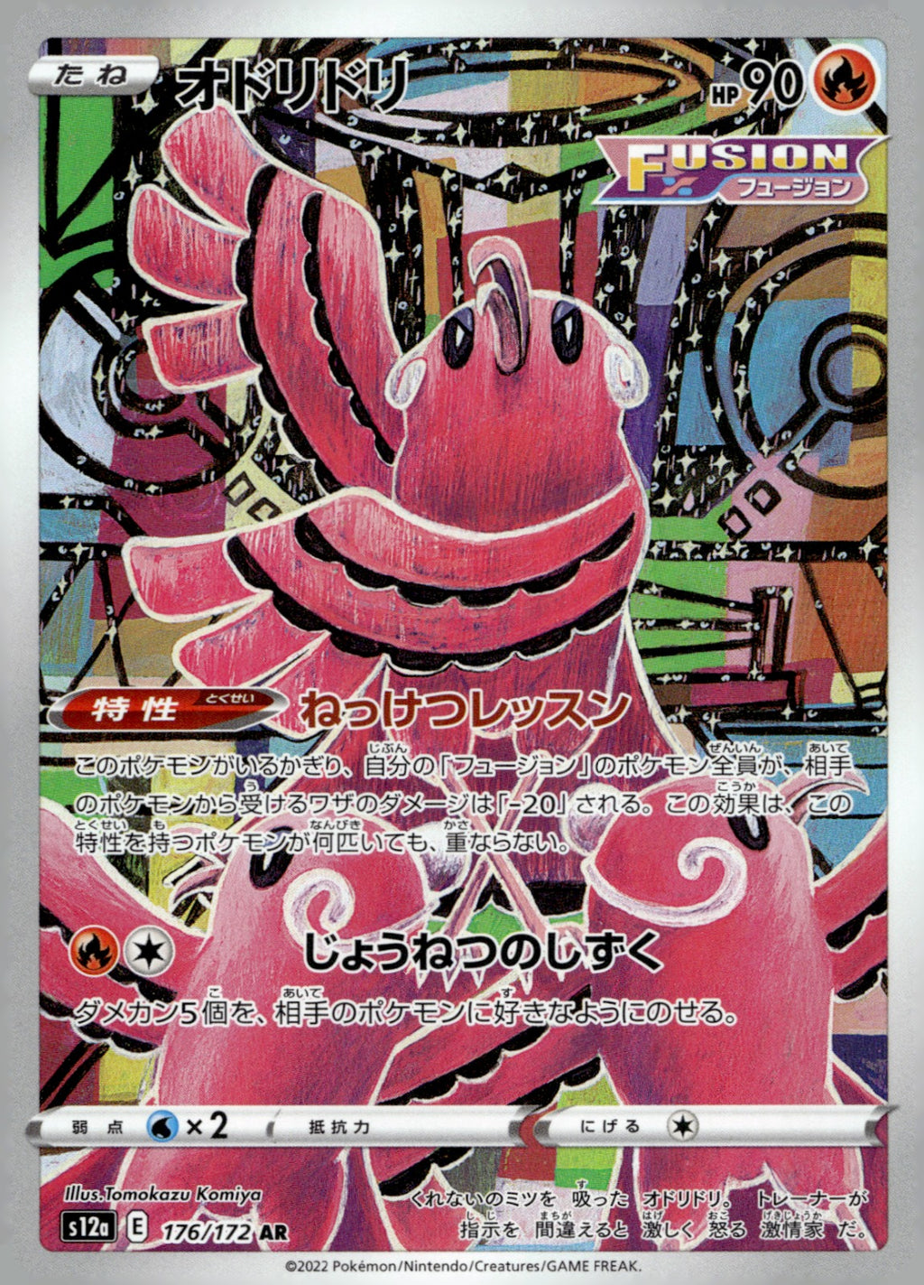 Oricorio 176/172 Holo S12a: VSTAR Universe NM