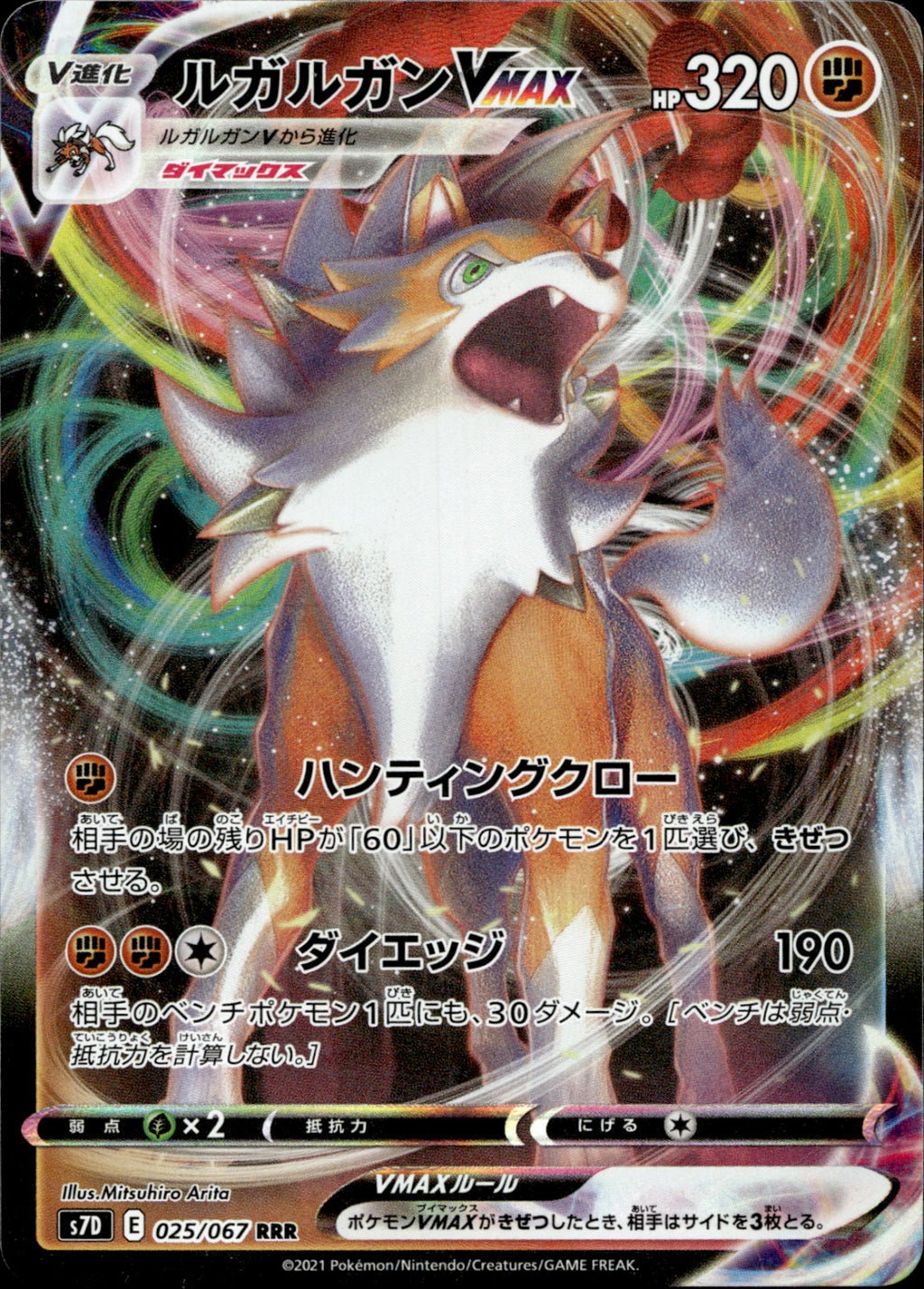 Lycanroc VMAX 025/067 Holo S7D: Skyscraping Perfection NM