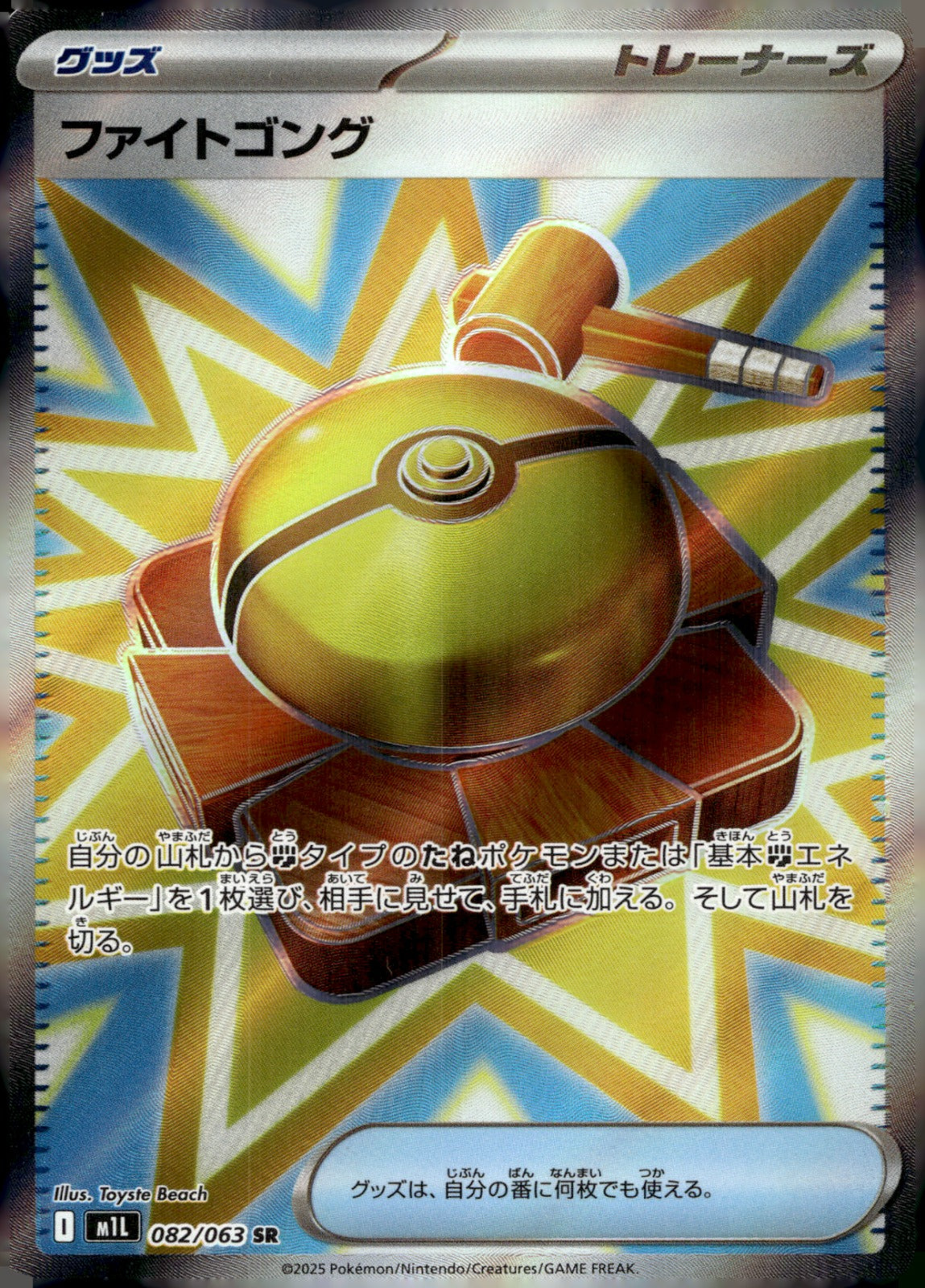Fight Gong 082/063 Holo m1L: Mega Brave NM