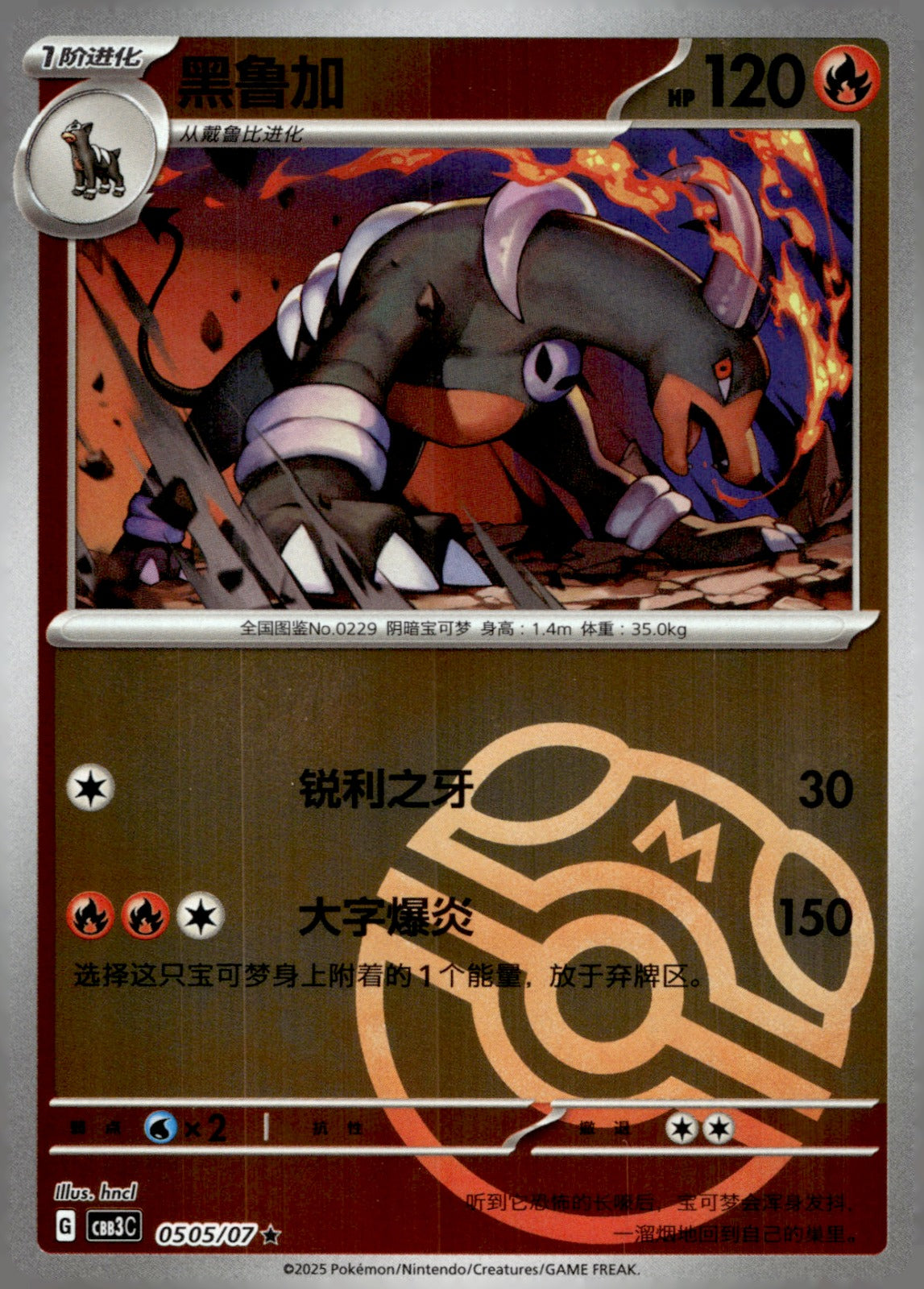 Houndoom 05 05/136 Gem Pack Vol 3 NM